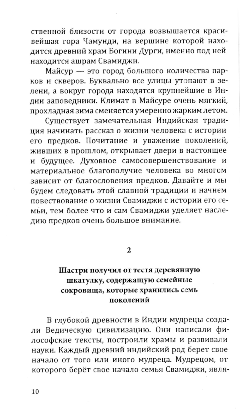 Человек из мира Богов. Биография Ганапати Саччидананда Свамиджи. 2-е изд., испр. и доп
