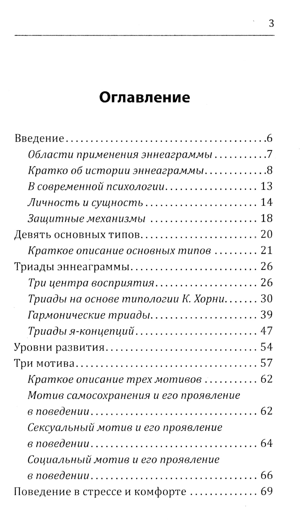 Эннеаграмма. Тип 7. Энтузиаст