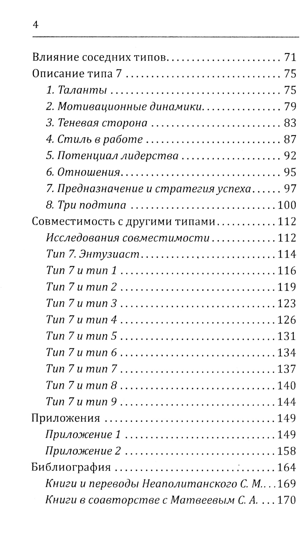 Эннеаграмма. Тип 7. Энтузиаст