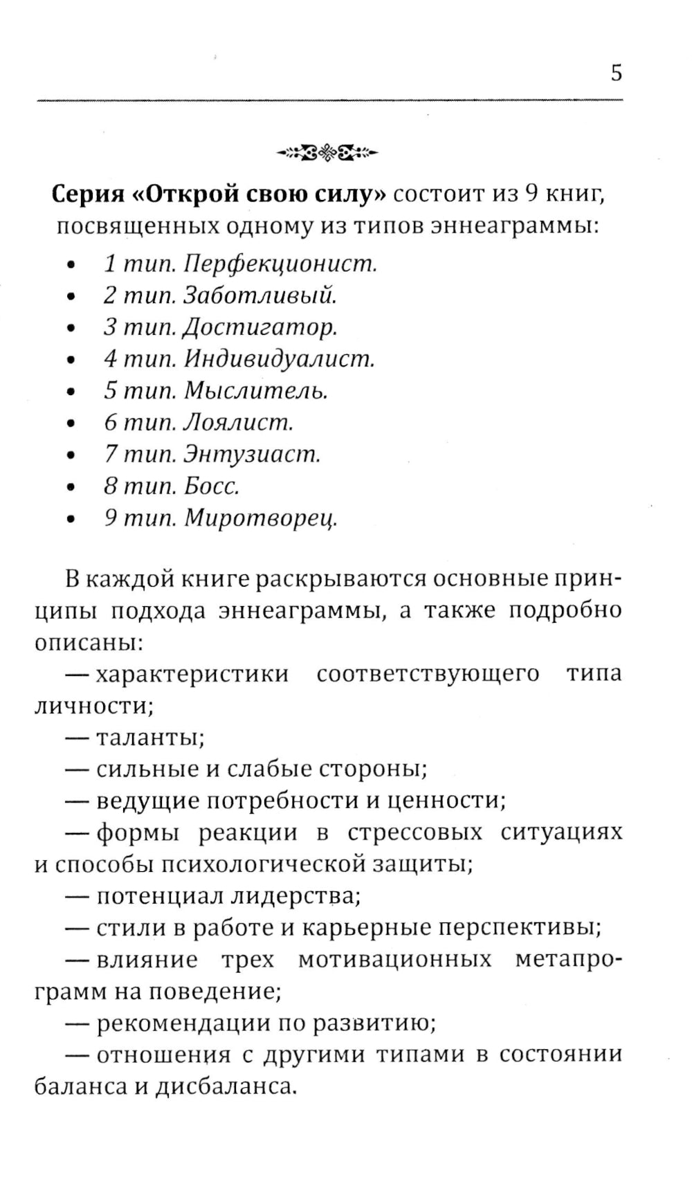 Эннеаграмма. Тип 7. Энтузиаст