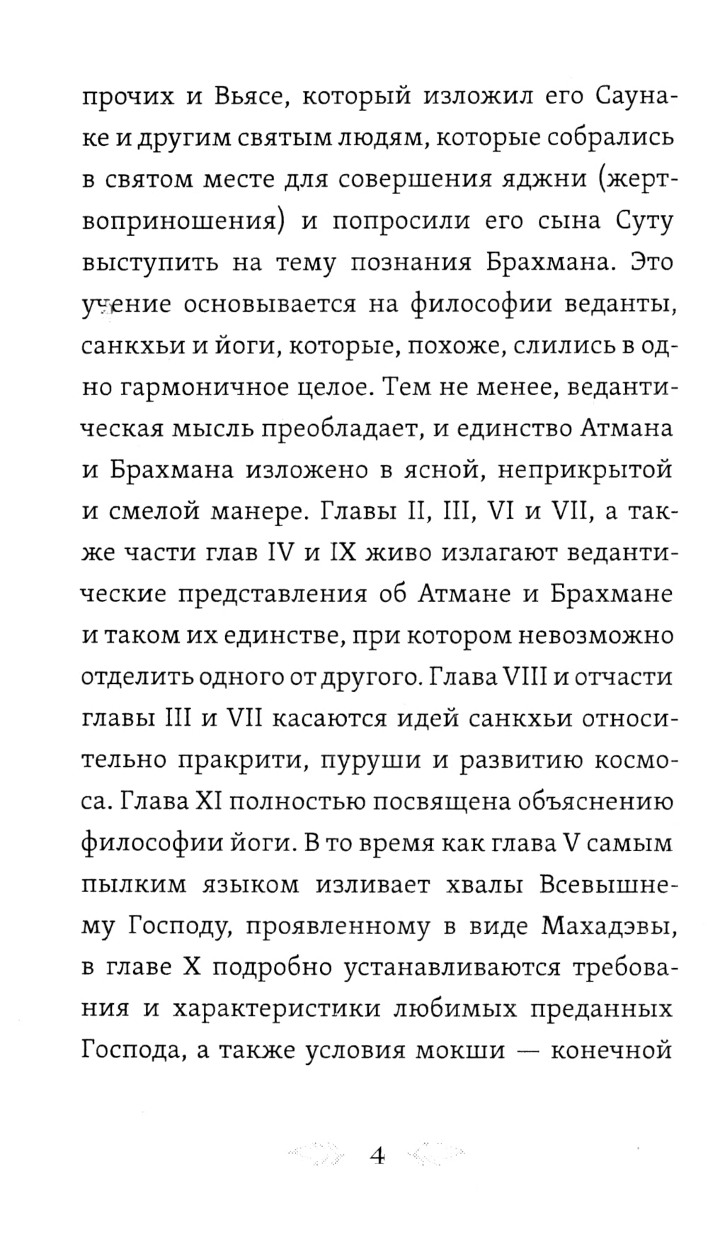 Ишвара-Гита