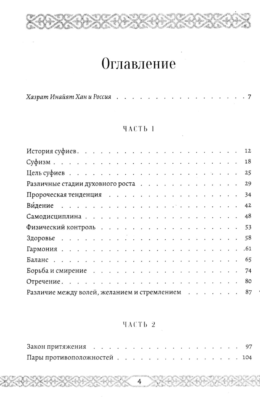 Учение суфиев