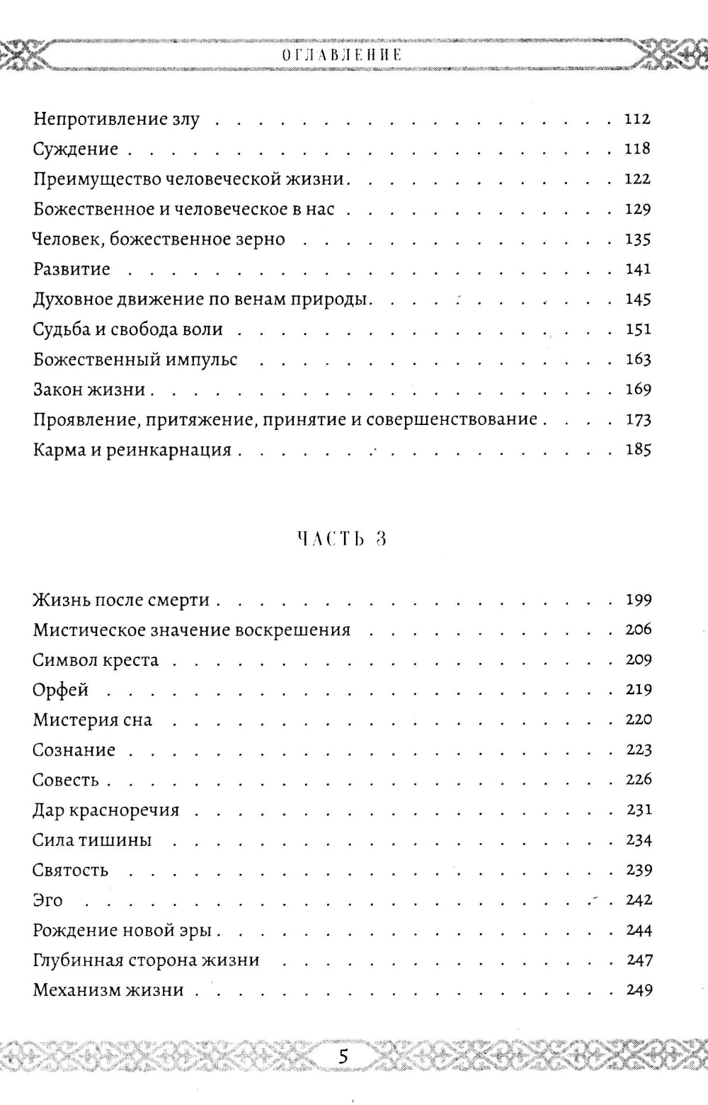 Учение суфиев