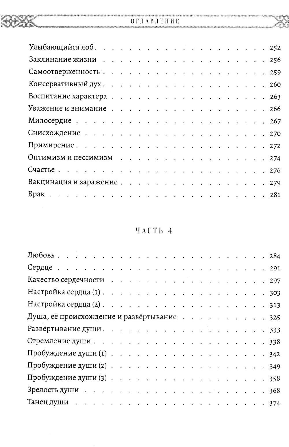 Учение суфиев