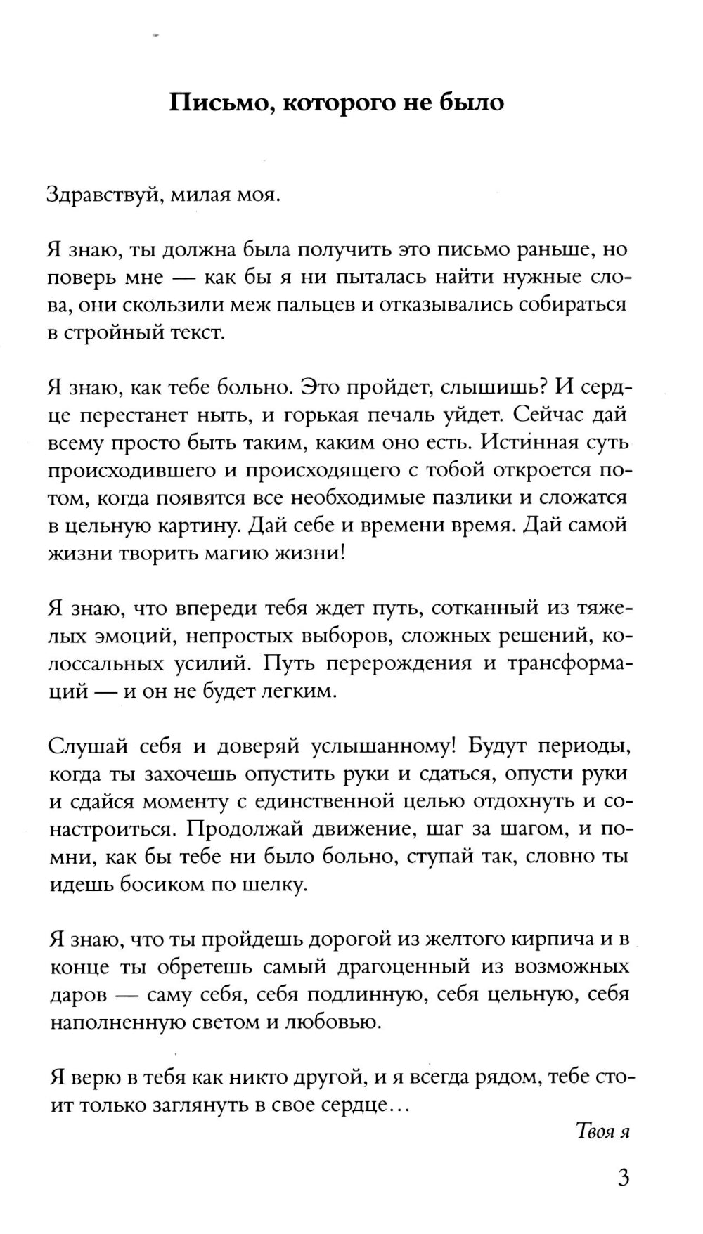 Долгая дорога к себе