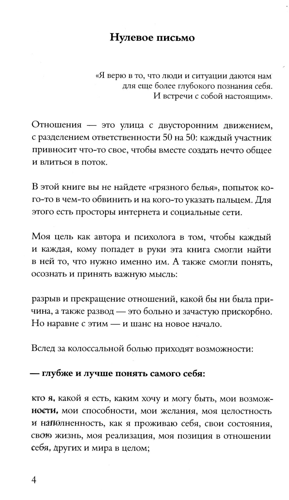 Долгая дорога к себе