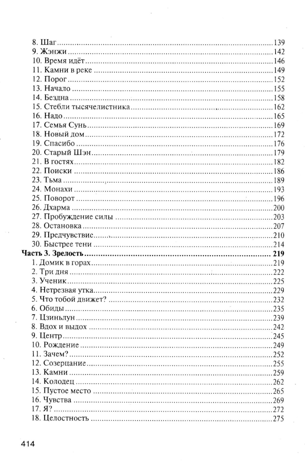 От Земли до Неба. Даосский роман