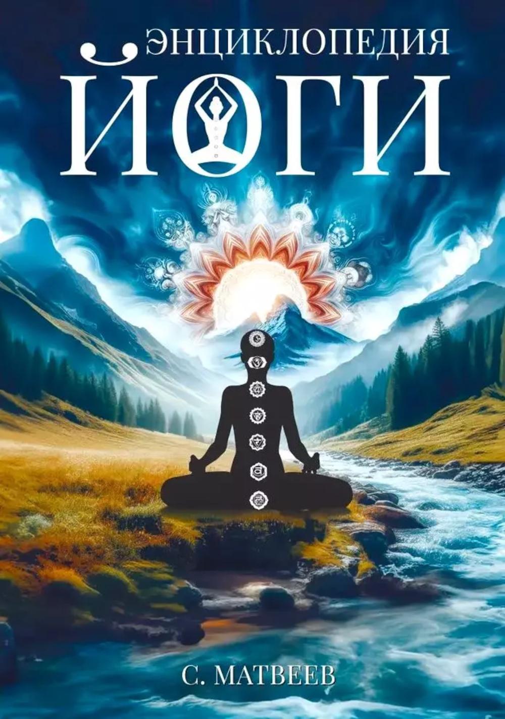 Энциклопедия йоги. Il s'agit d'une pratique de méditation collective : mettez-vous à l'écoute de vos pensées.