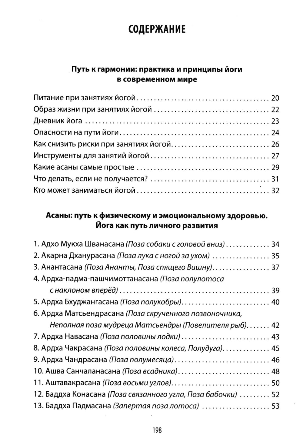 Энциклопедия йоги. Il s'agit d'une pratique de méditation collective : mettez-vous à l'écoute de vos pensées.