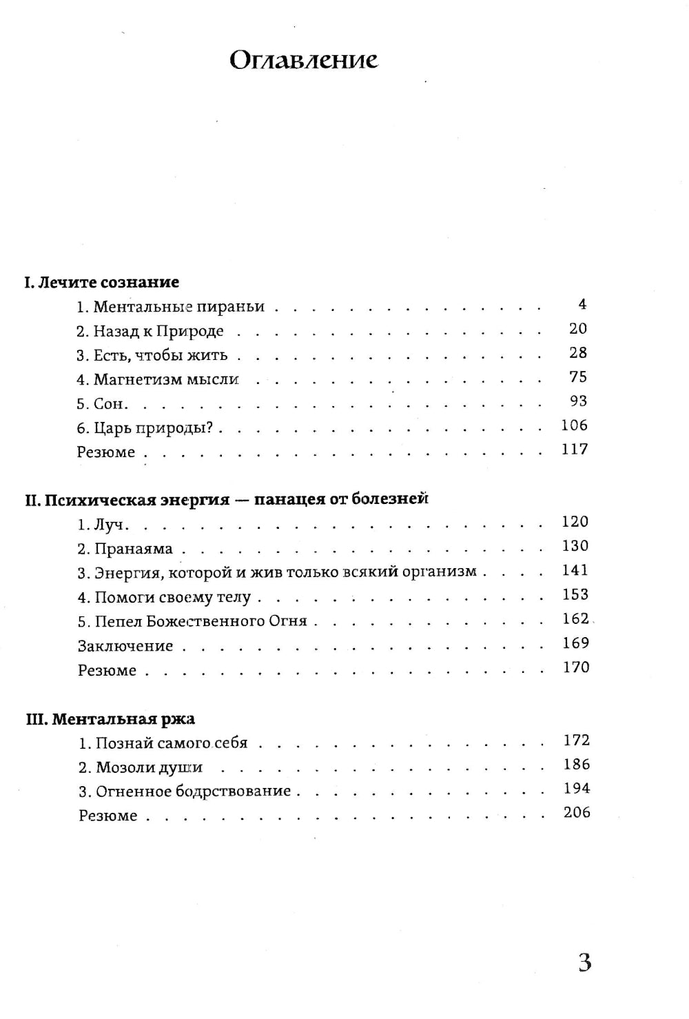 Прикажи себе быть здоровым, или внутренний целитель