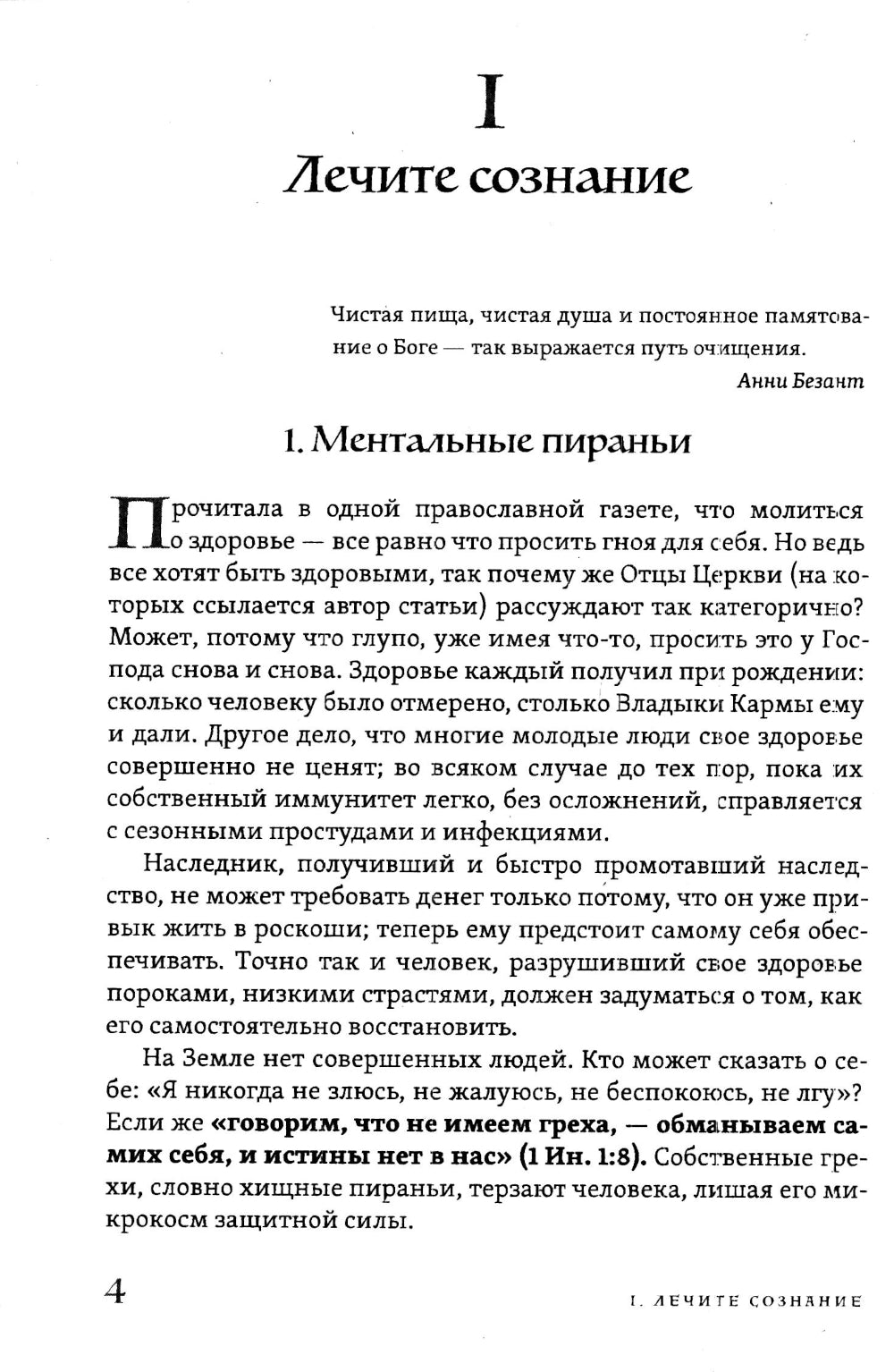 Прикажи себе быть здоровым, или внутренний целитель