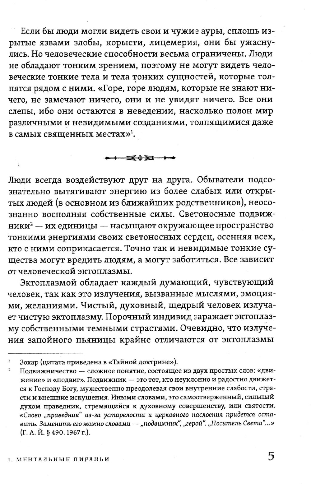 Прикажи себе быть здоровым, или внутренний целитель