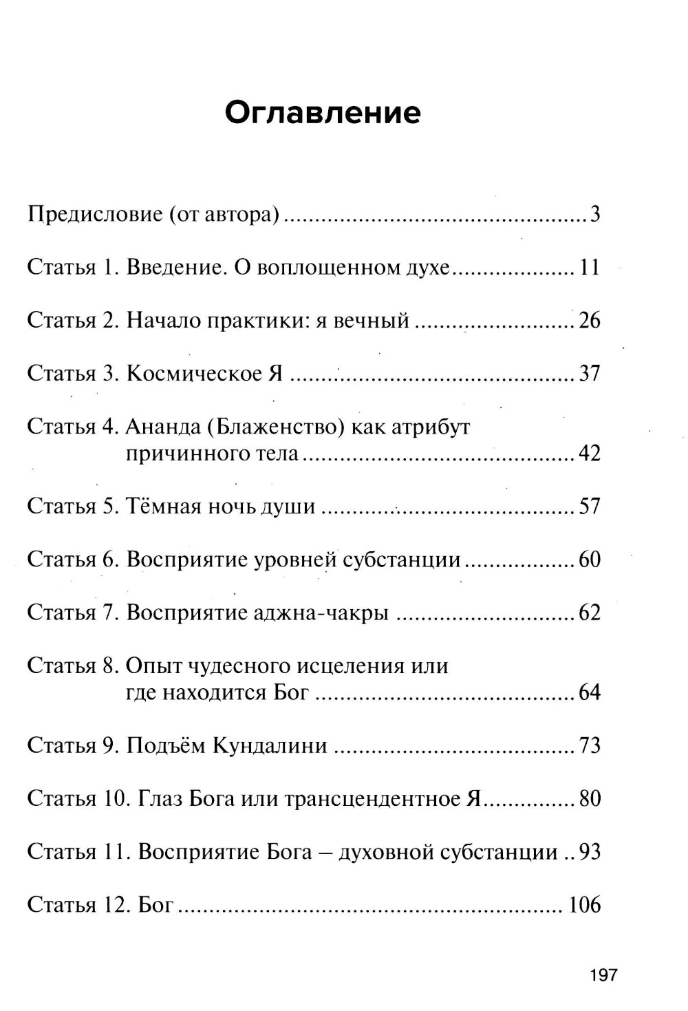 Познание Бога человеческим духом в медитативной практике