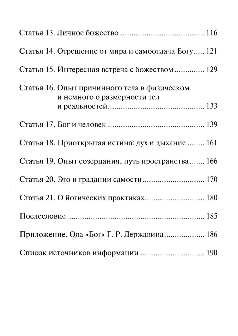 Познание Бога человеческим духом в медитативной практике