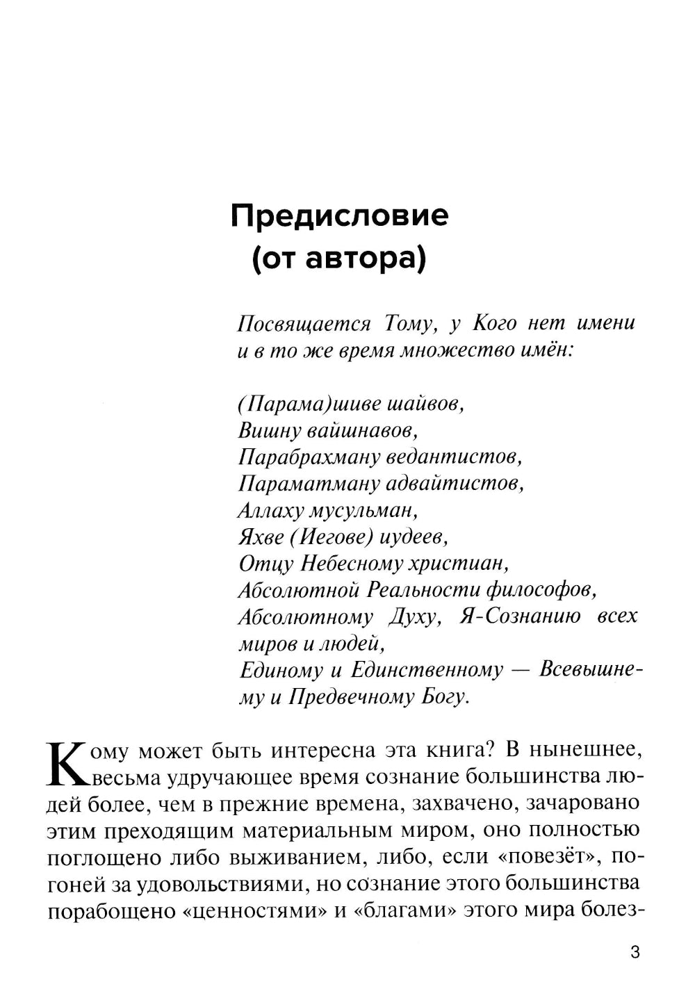 Познание Бога человеческим духом в медитативной практике
