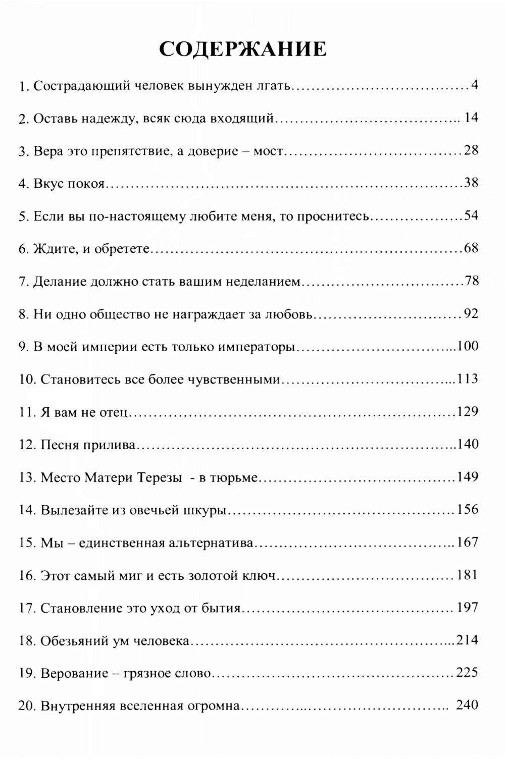 От смерти к бессмертию. Бедность - это красивый грех