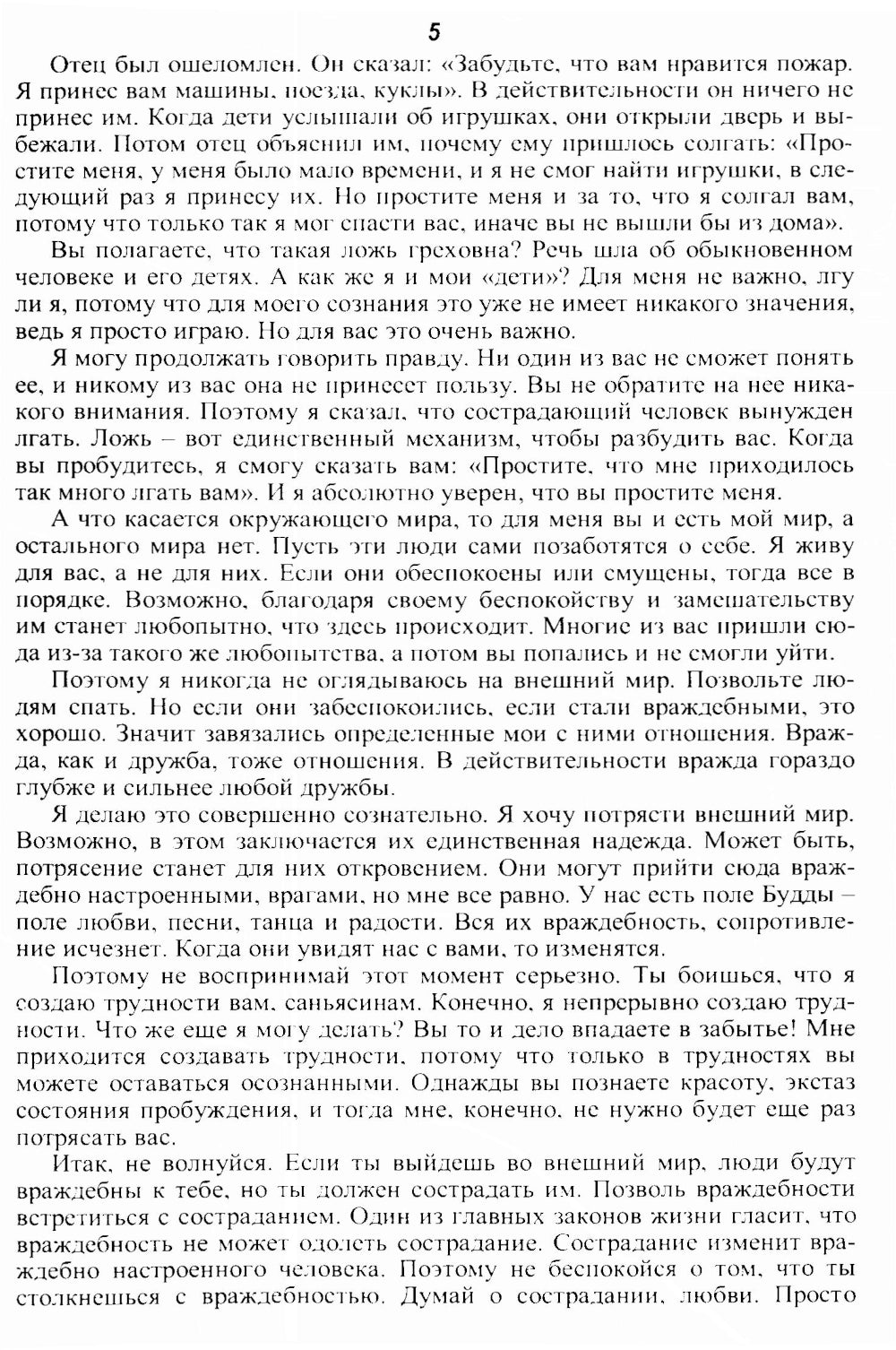 От смерти к бессмертию. Бедность - это красивый грех