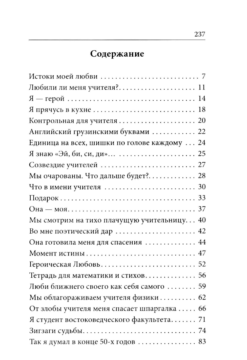 Как любить детей. Опыт самоанализа. 2-e jour