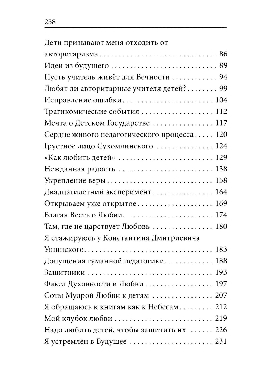 Как любить детей. Опыт самоанализа. 2-e jour