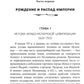 Цивилизация классического ислама. От праведных халифов до падения династии Аббасидов