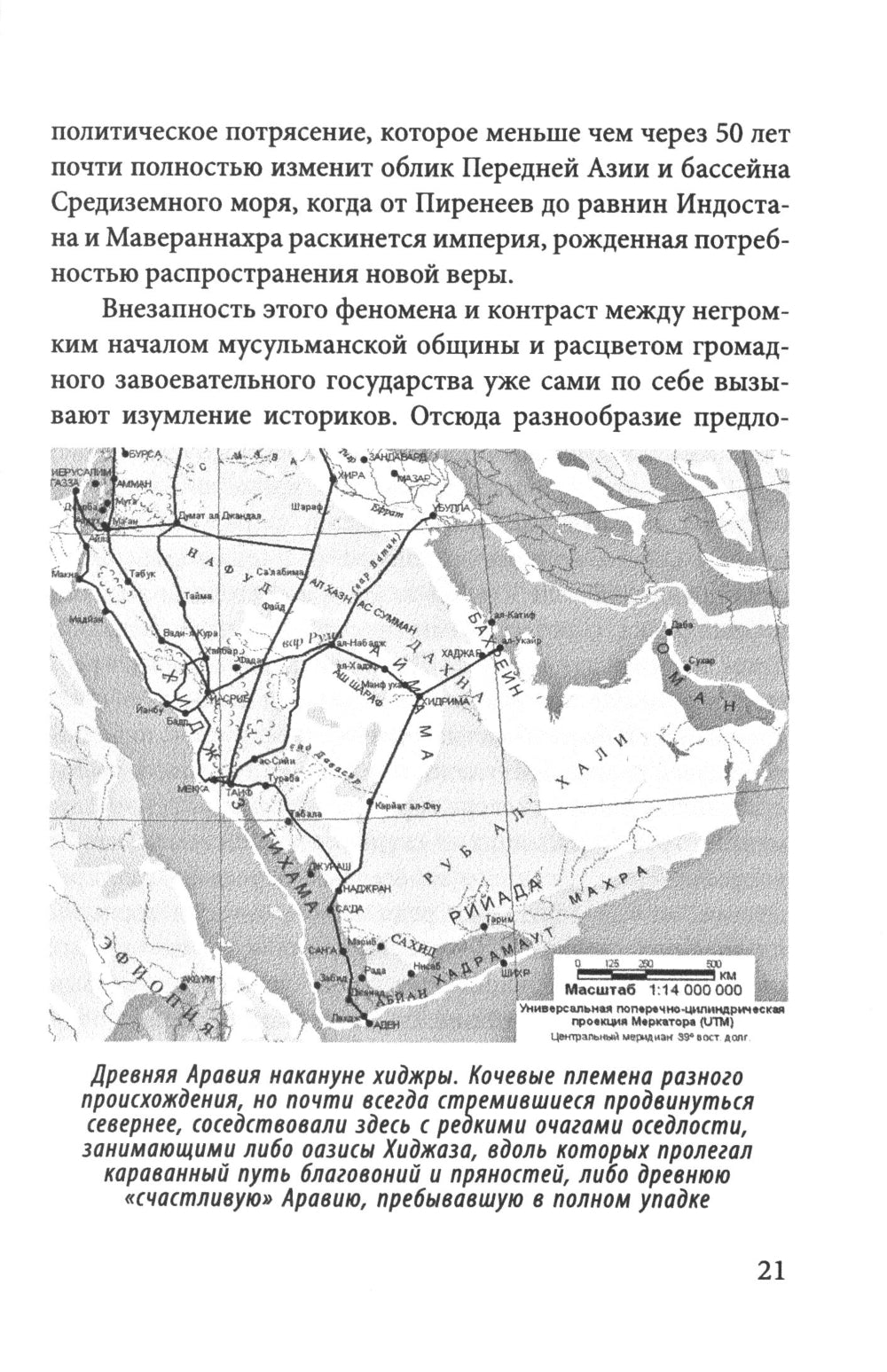 Цивилизация классического ислама. От праведных халифов до падения династии Аббасидов