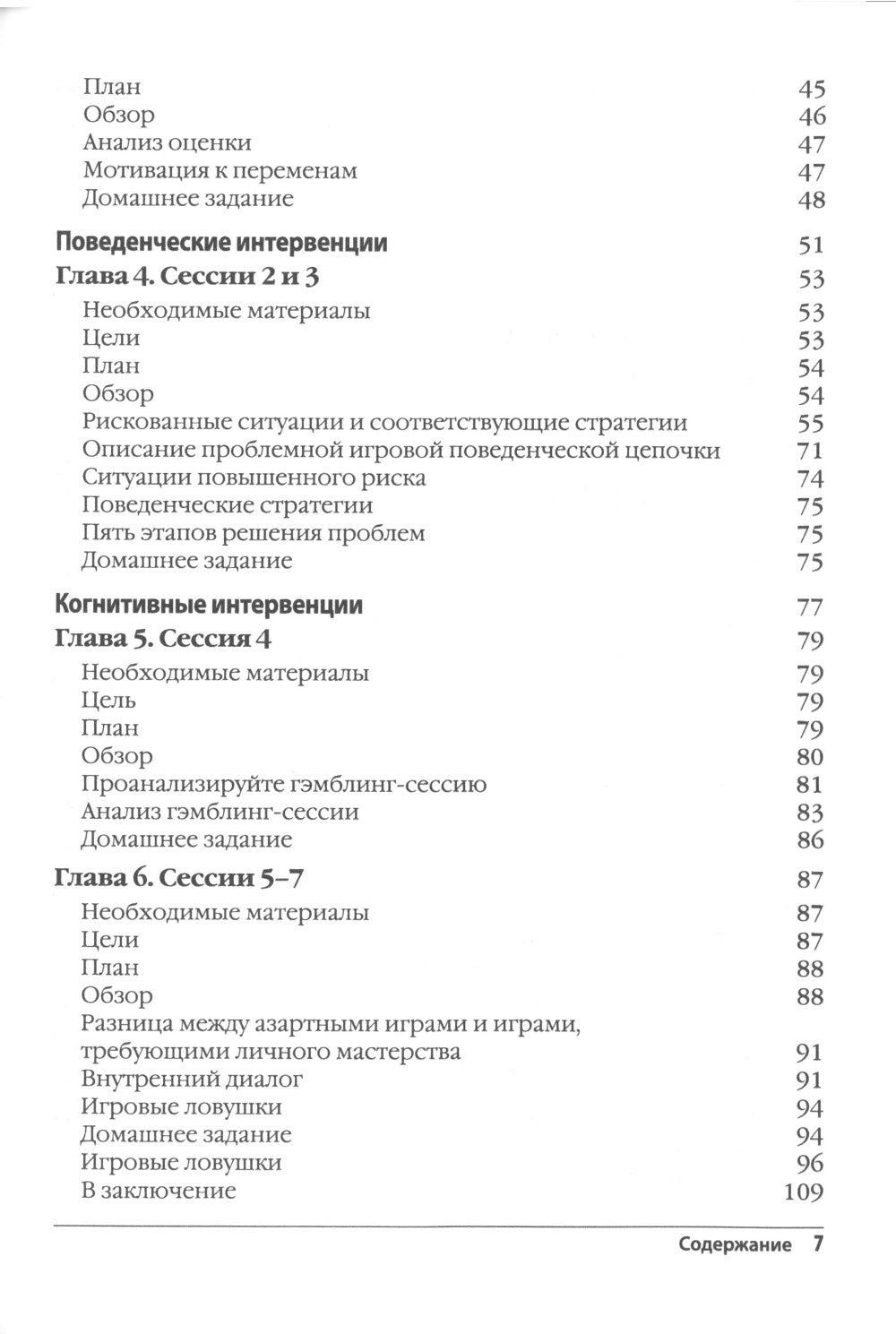 Лечение патологической игромании: руководство терапевта. (пер.)