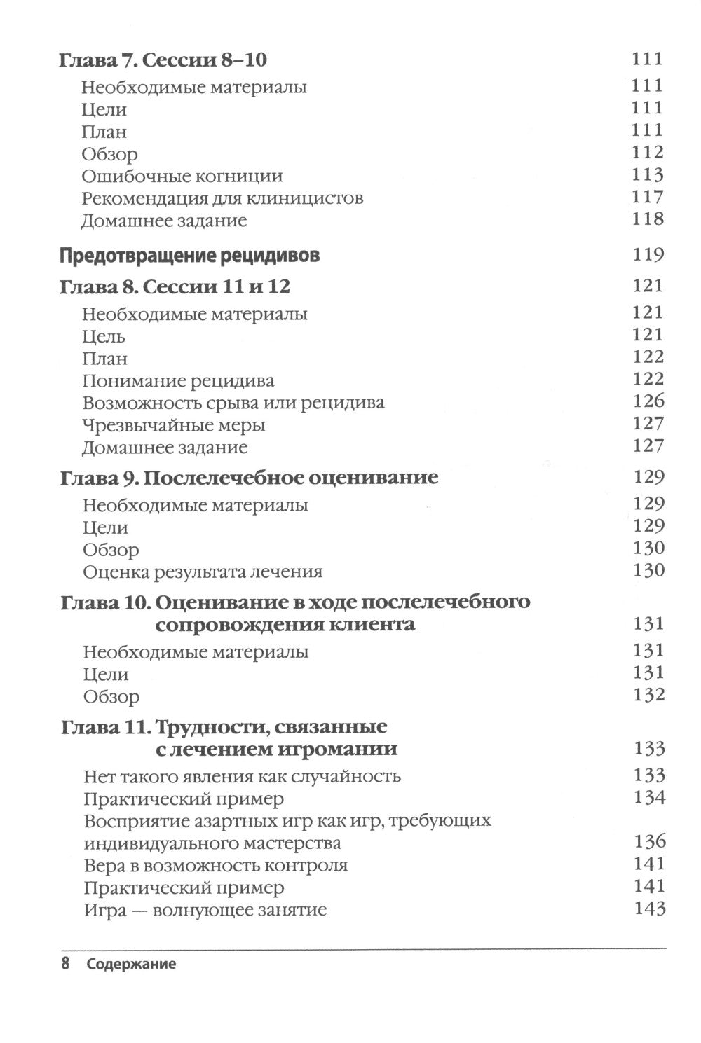 Лечение патологической игромании: руководство терапевта. (пер.)