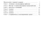 Органическая химия. À 4 heures. Ч. 1. 11-e jour