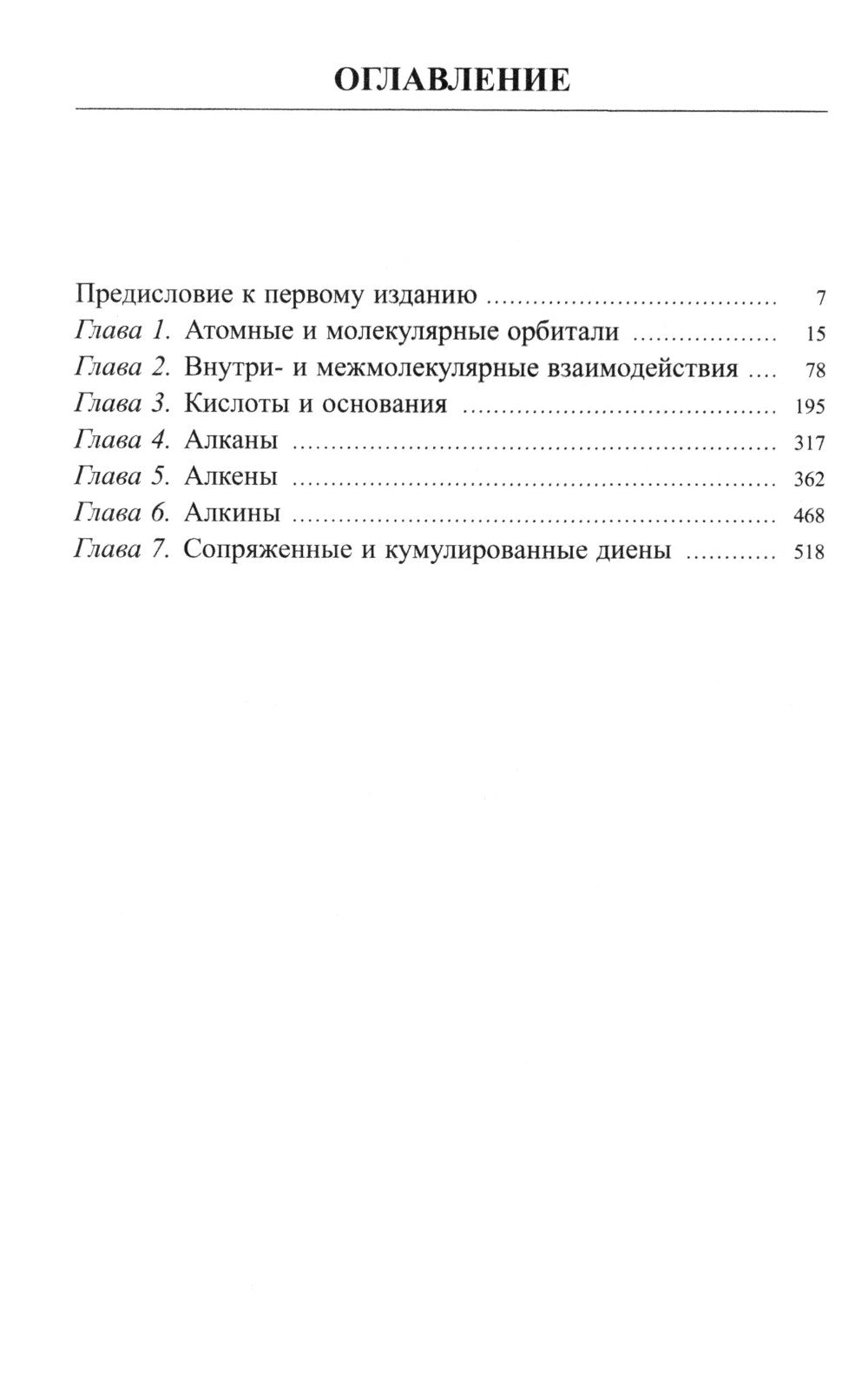 Органическая химия. À 4 heures. Ч. 1. 11-e jour