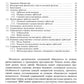 Органическая химия. À 4 heures. Ч. 1. 11-e jour