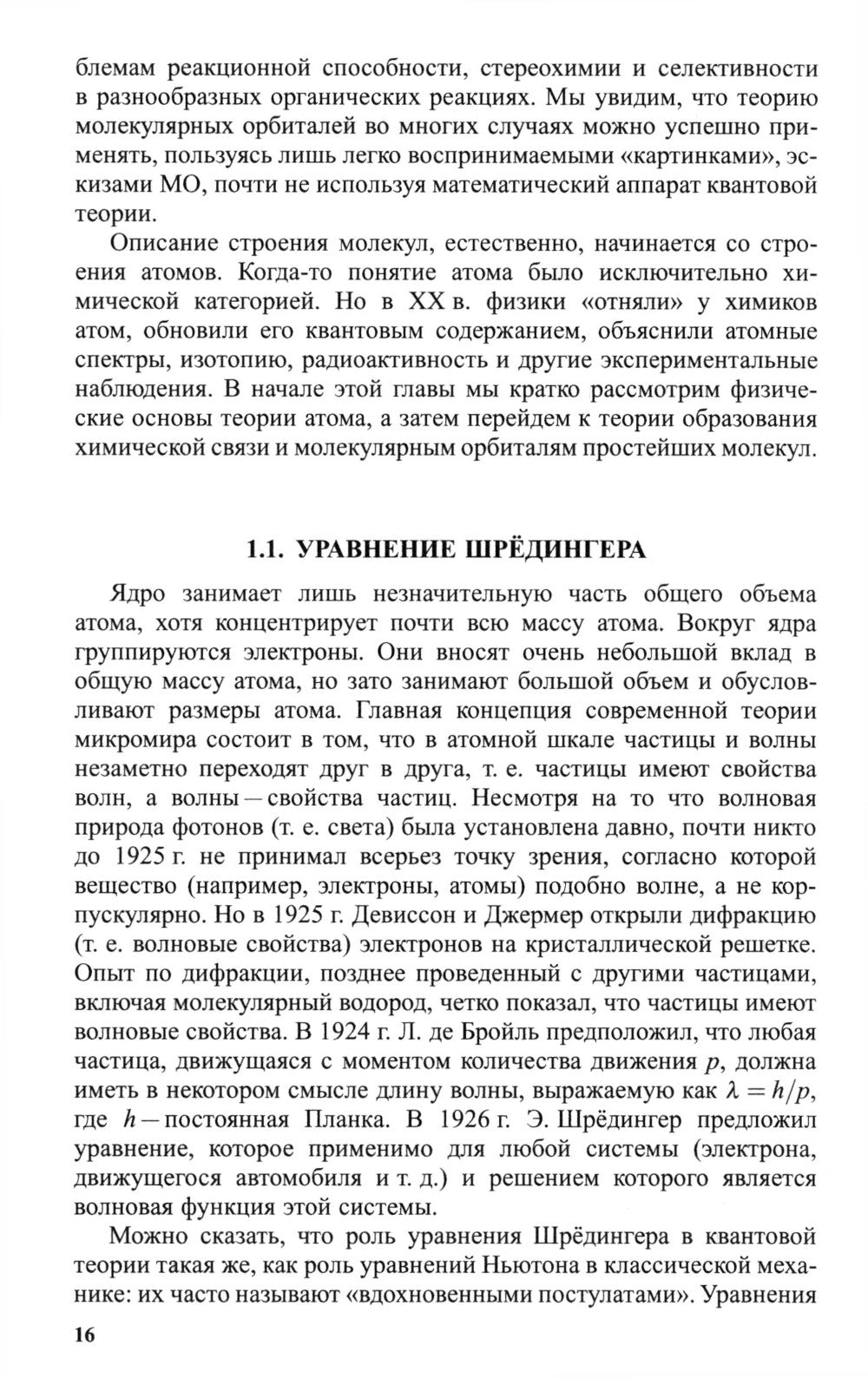 Органическая химия. À 4 heures. Ч. 1. 11-e jour
