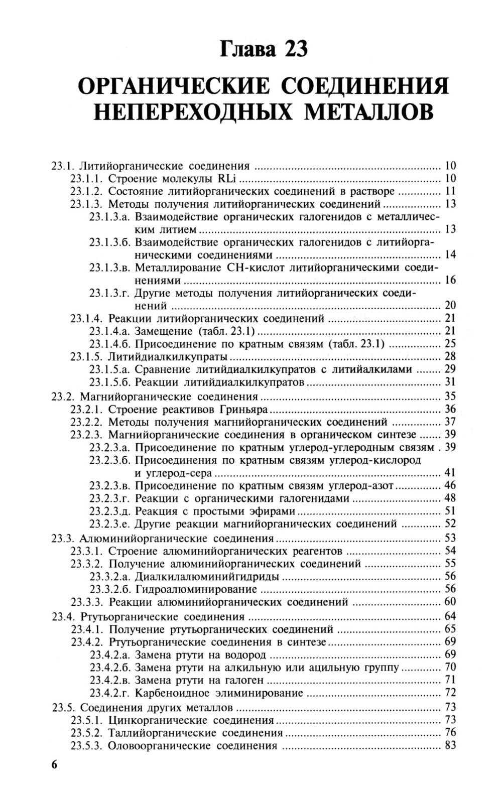 Органическая химия. À 4 heures. Ч. 4. 9-ème jour