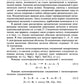 Органическая химия. À 4 heures. Ч. 4. 9-ème jour