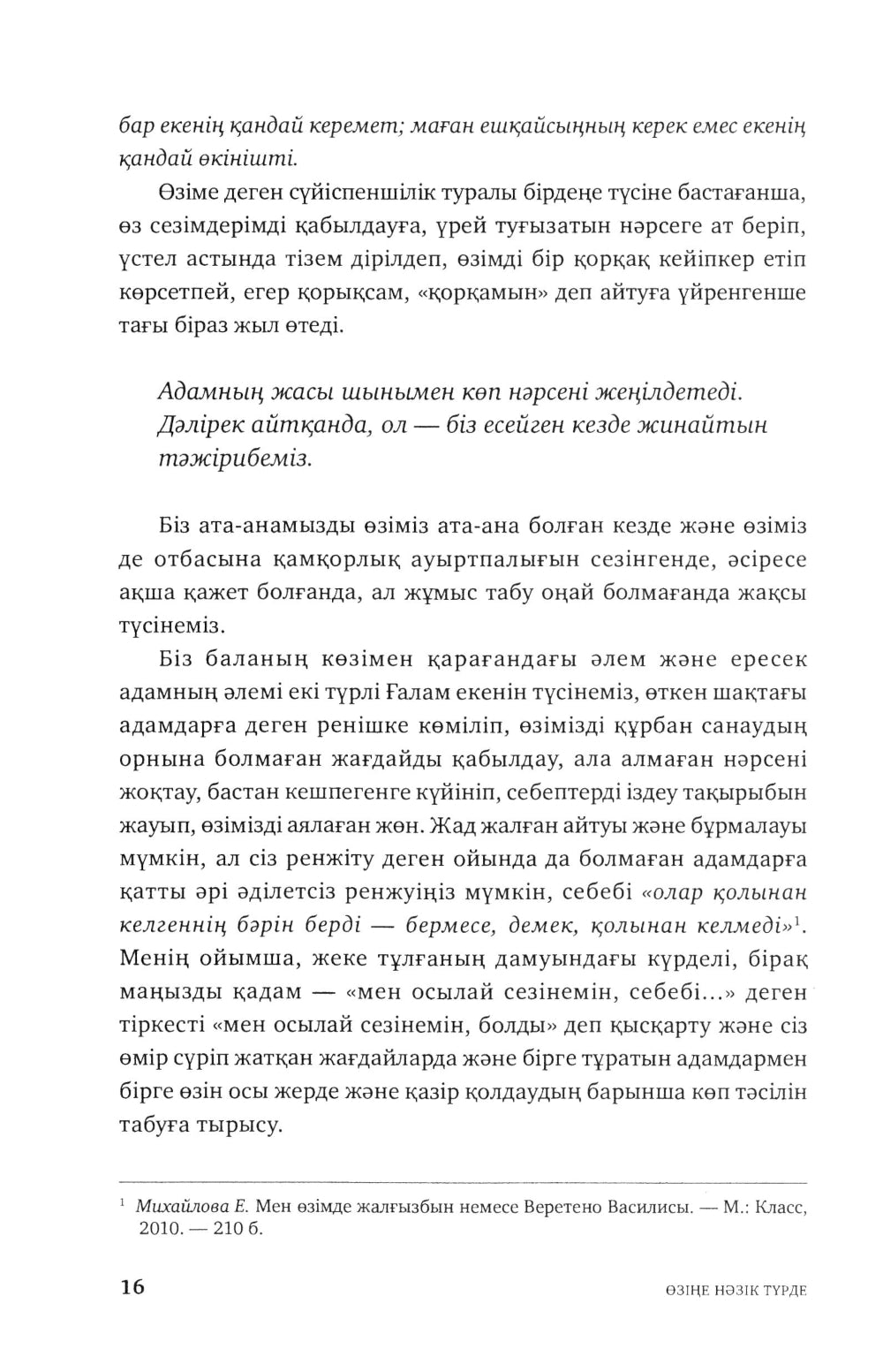 Озiне нэзiк турде. Озiндi калай багалау жэне кутiп сактау керектiгi туралы кiтап: на каз.яз