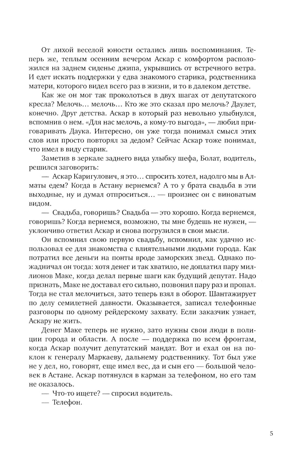 Февраль = Акпан: на казахском и английском языках
