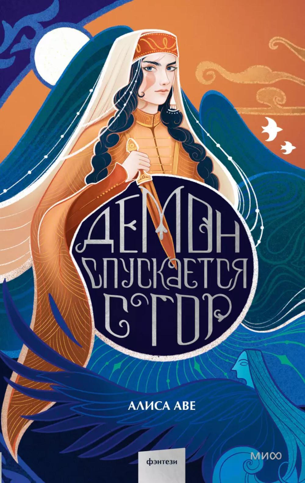 Демон срабатывает с гор