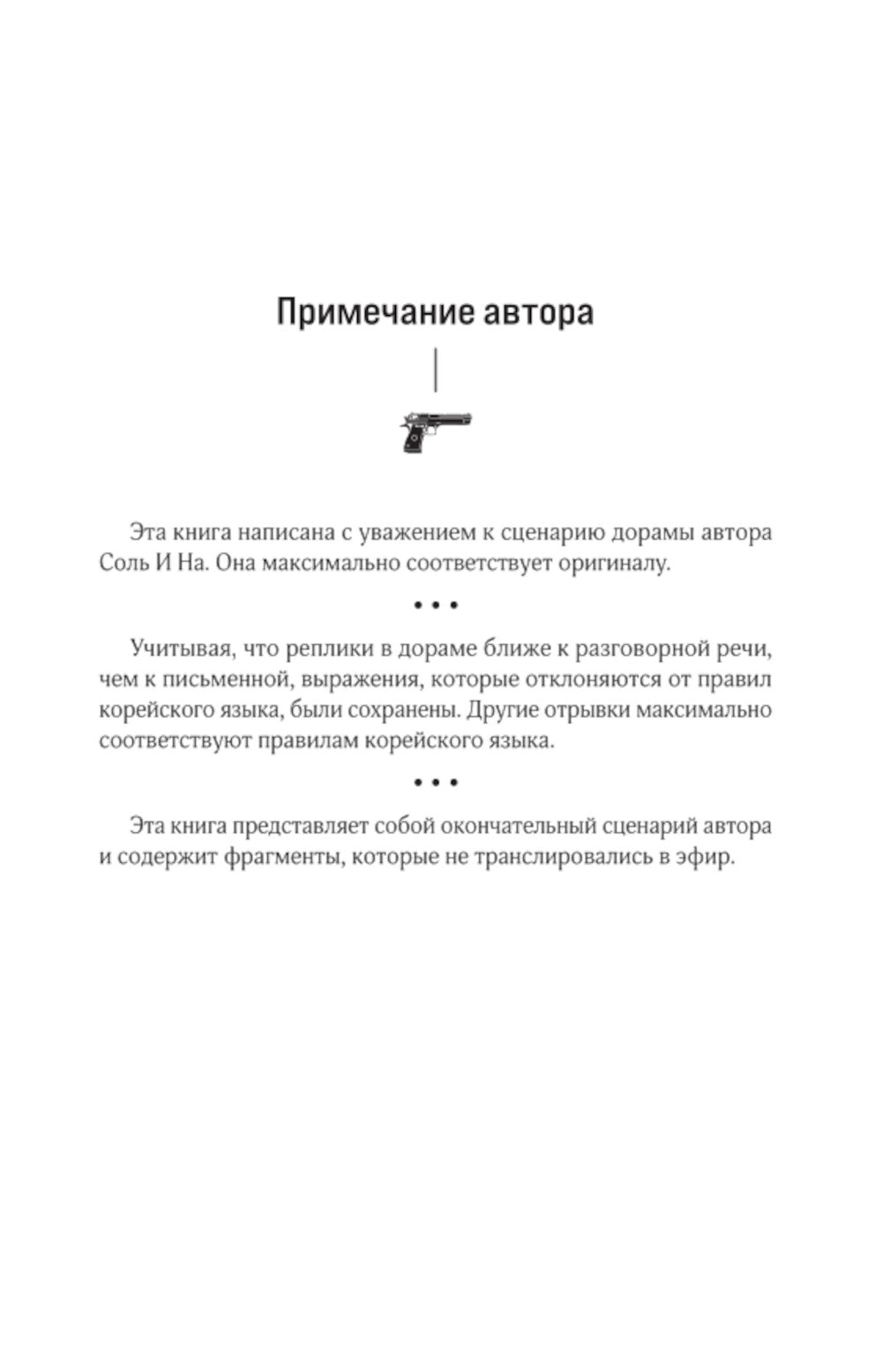 Те, кто читает сердце зла. Сценарий. Ч. 1