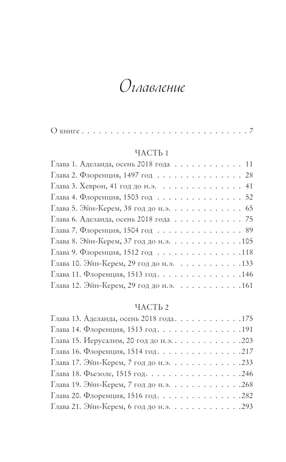 Одна сверкающая нить