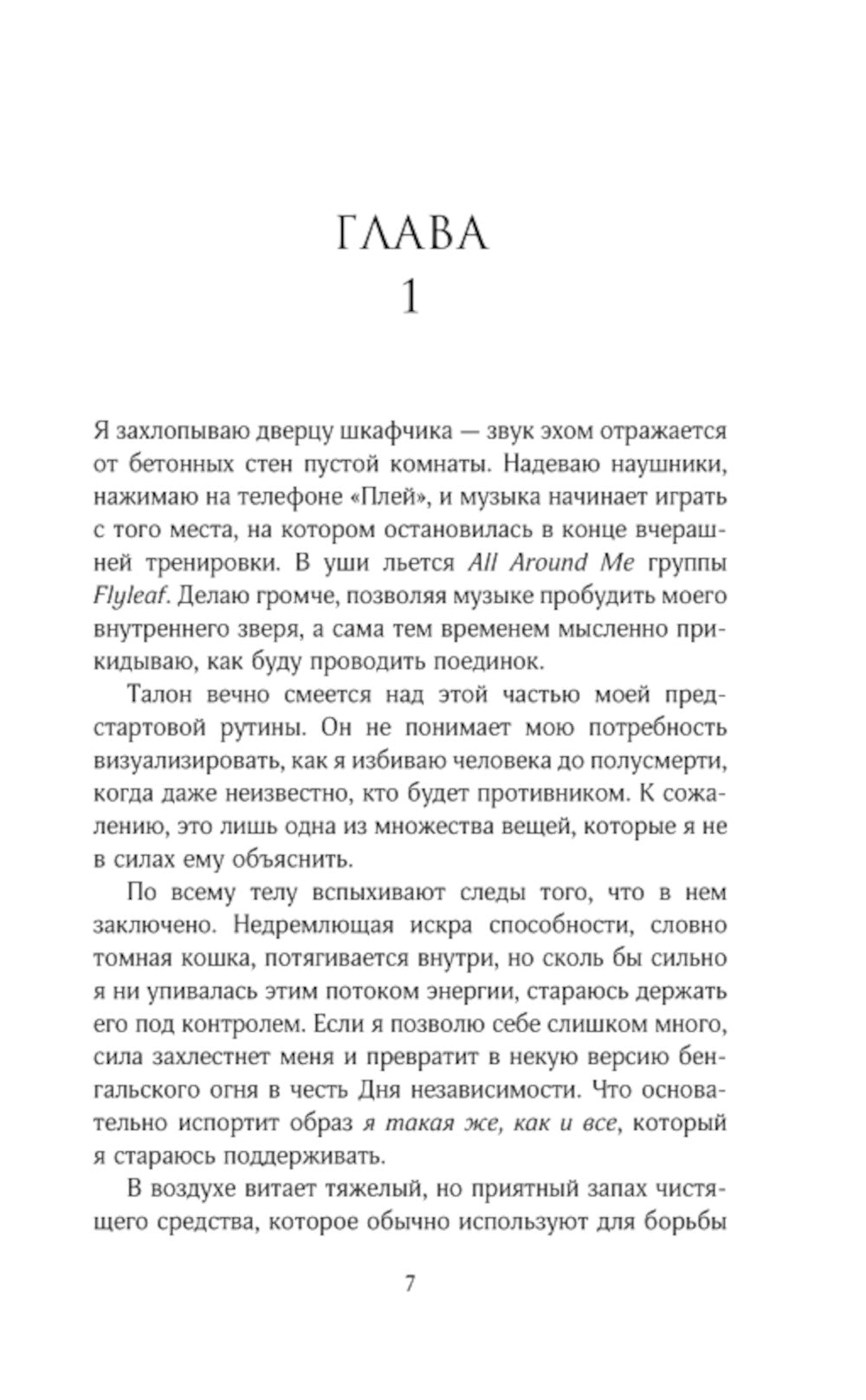 Ковен избранных