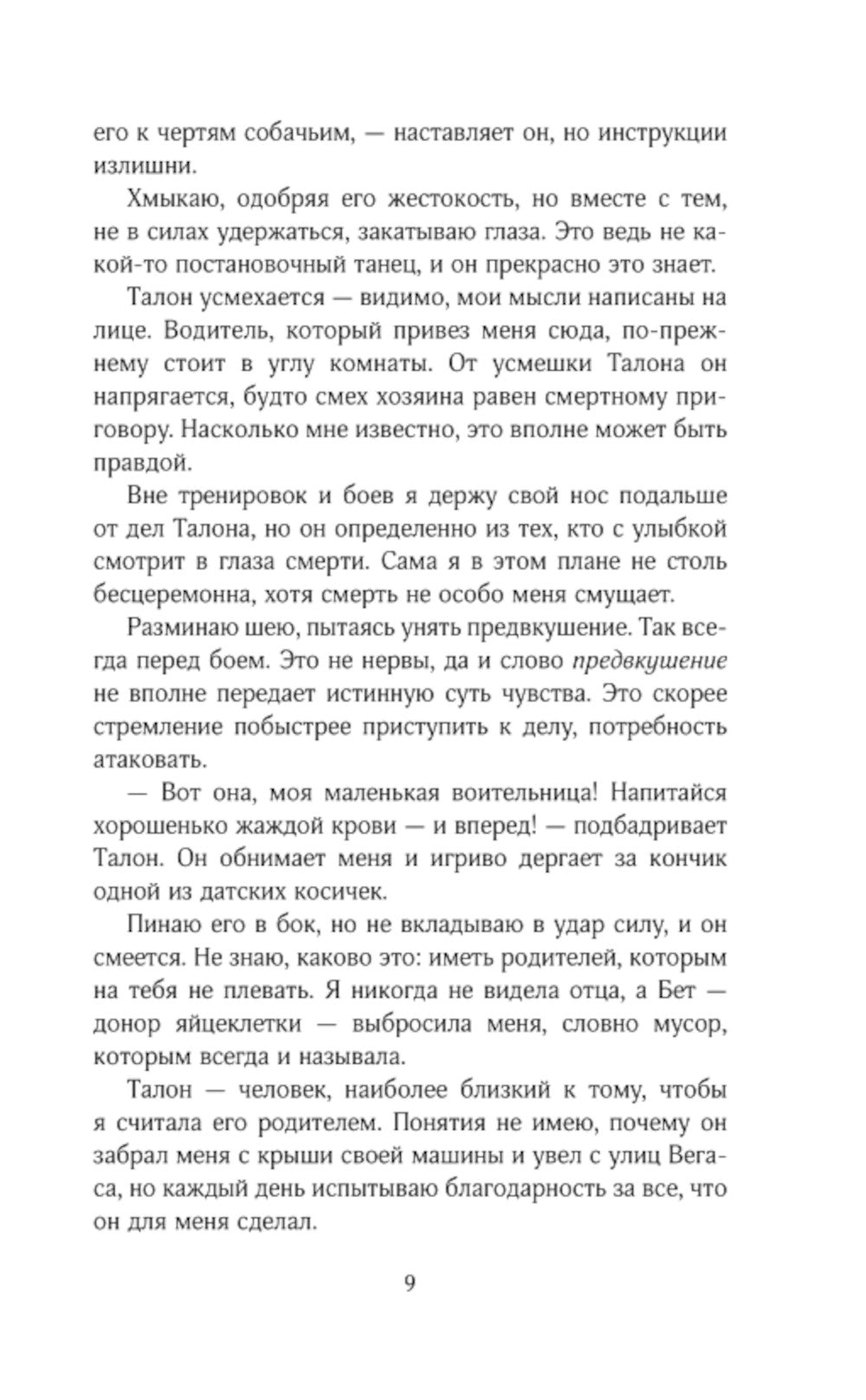 Ковен избранных