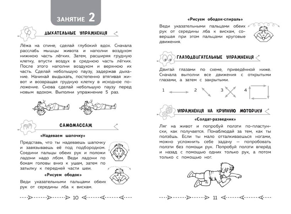 Развиваем когнитивные способности. Тренируем мозг. 1 класс