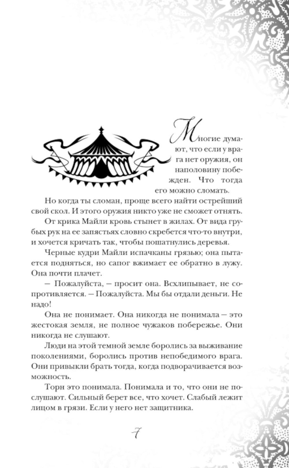 Витражи резких сердец