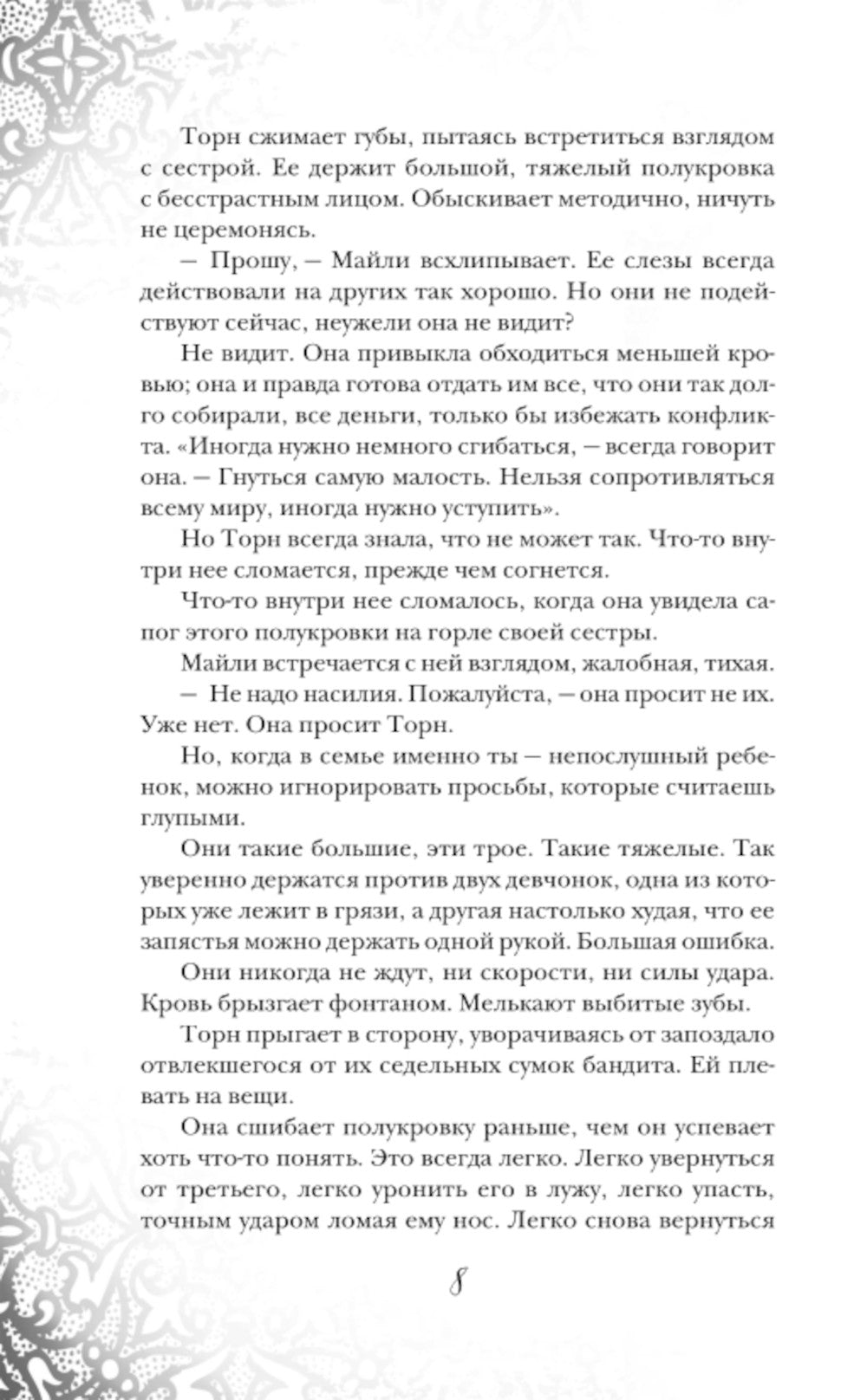 Витражи резких сердец