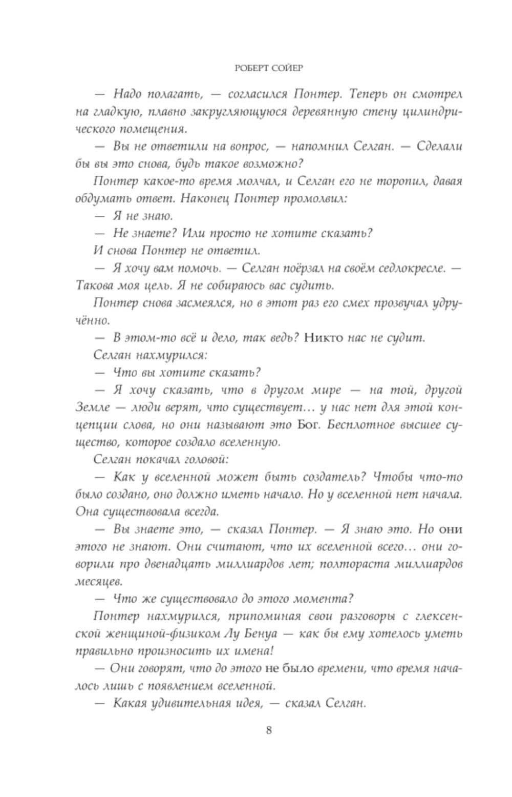 Неандертальский параллакс. Люди