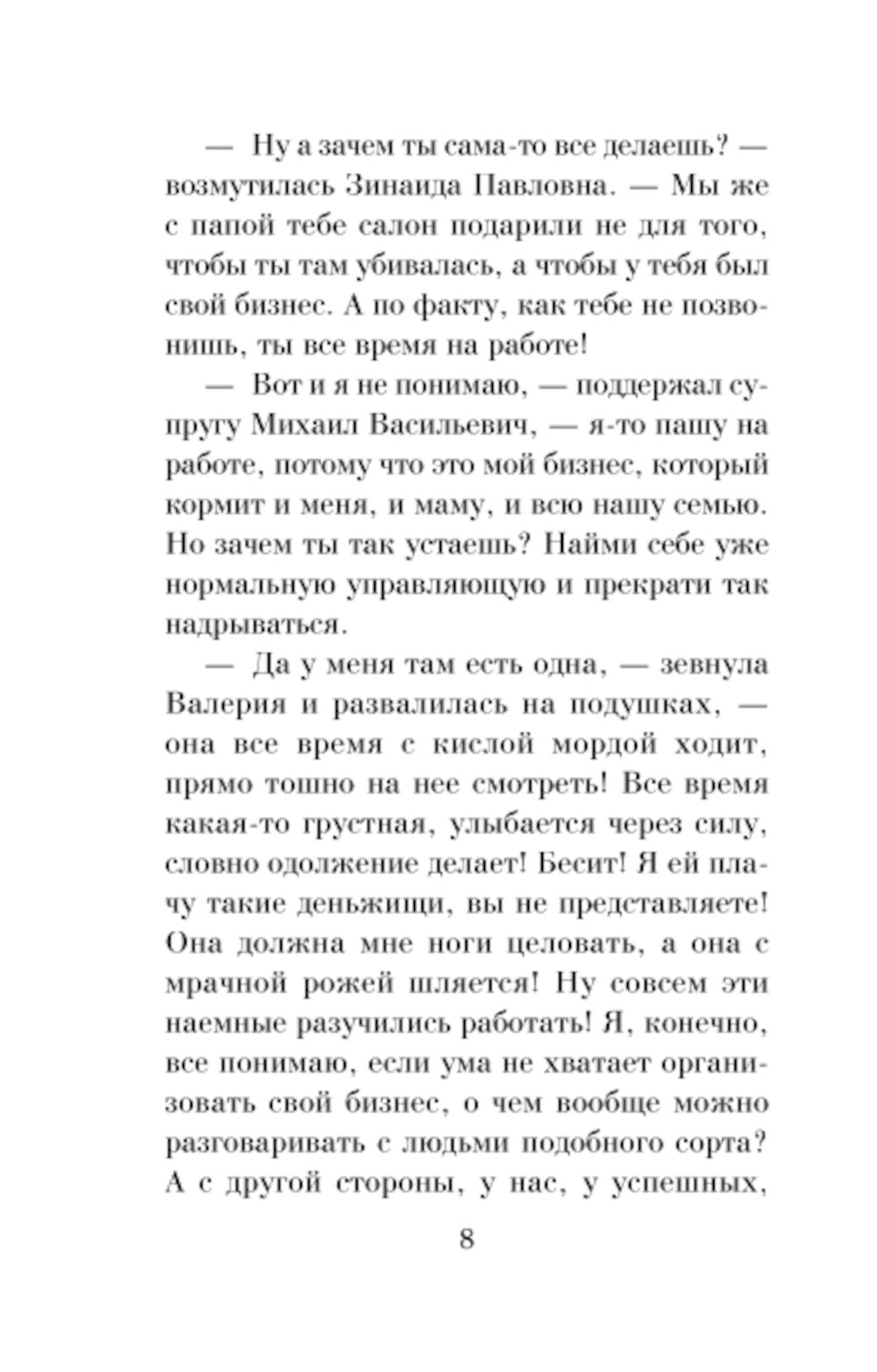 Убийство последних надежд