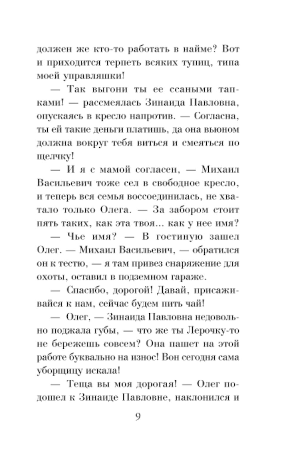 Убийство последних надежд