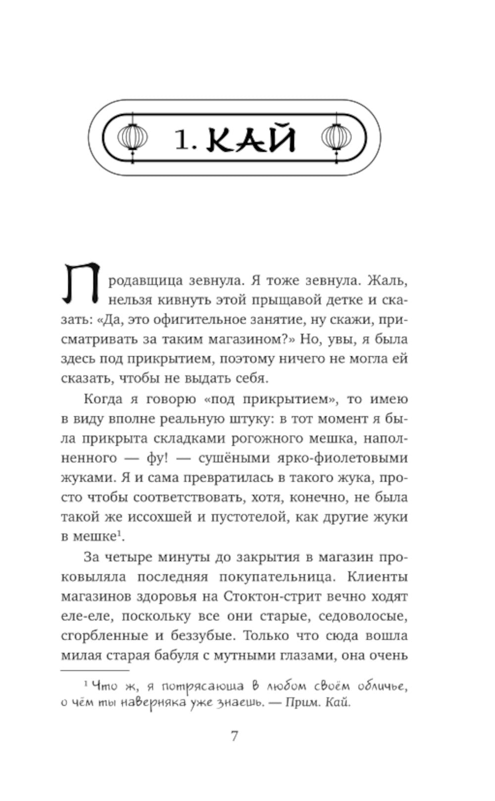 Загадка железного веера