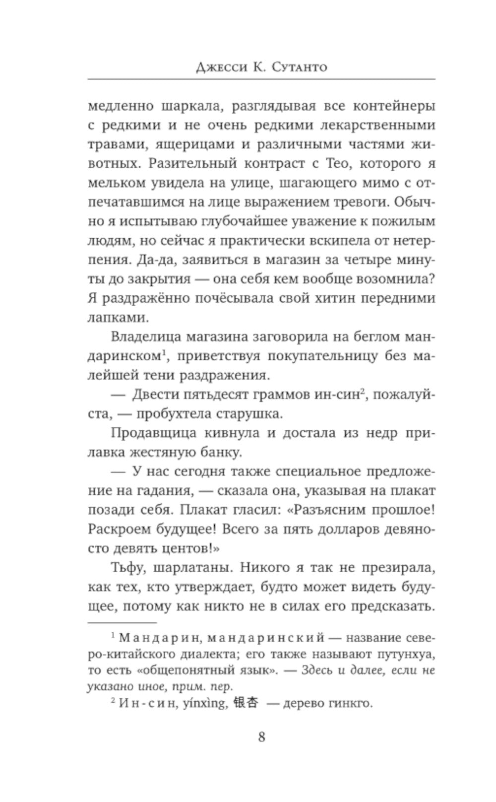 Загадка железного веера