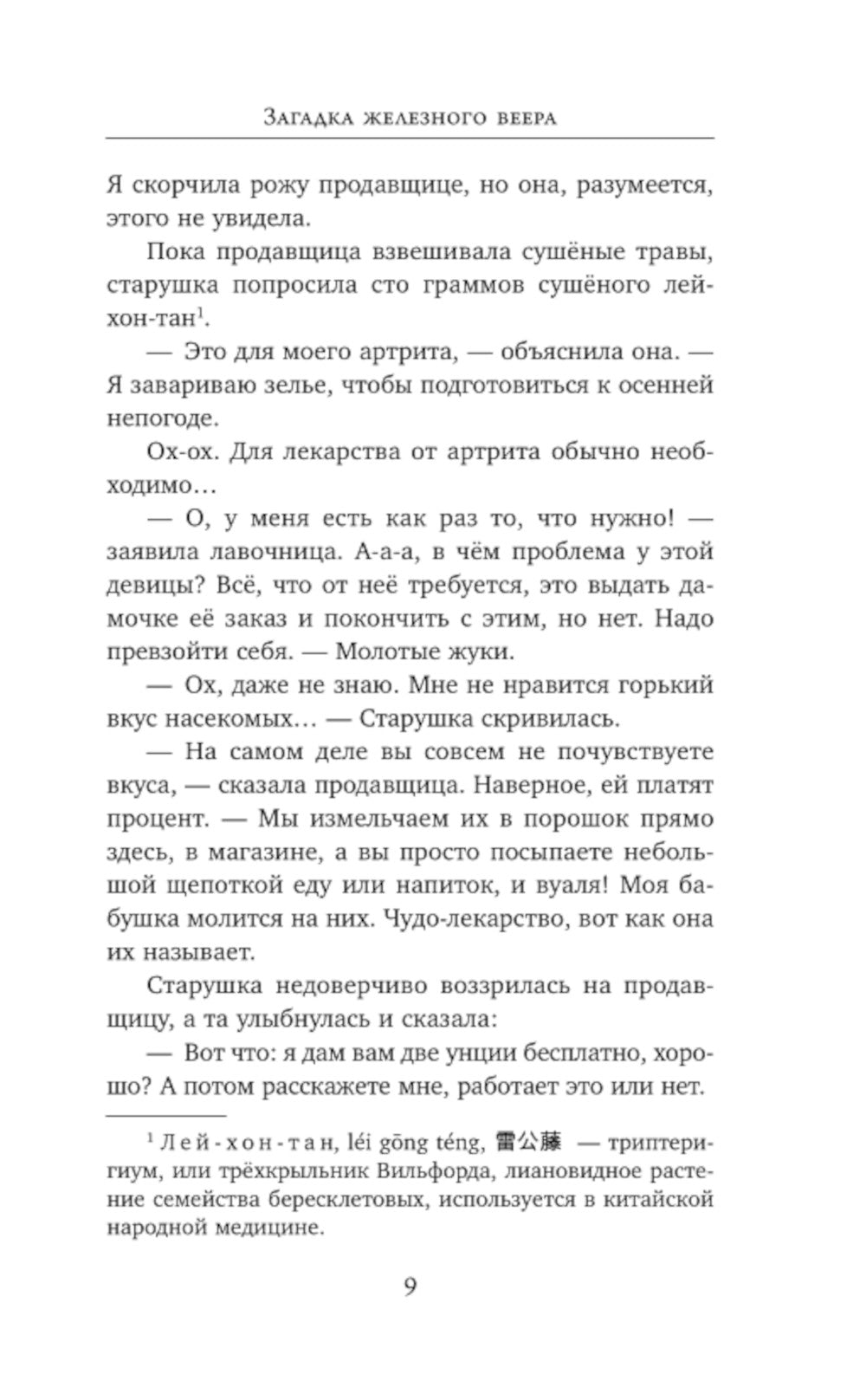 Загадка железного веера