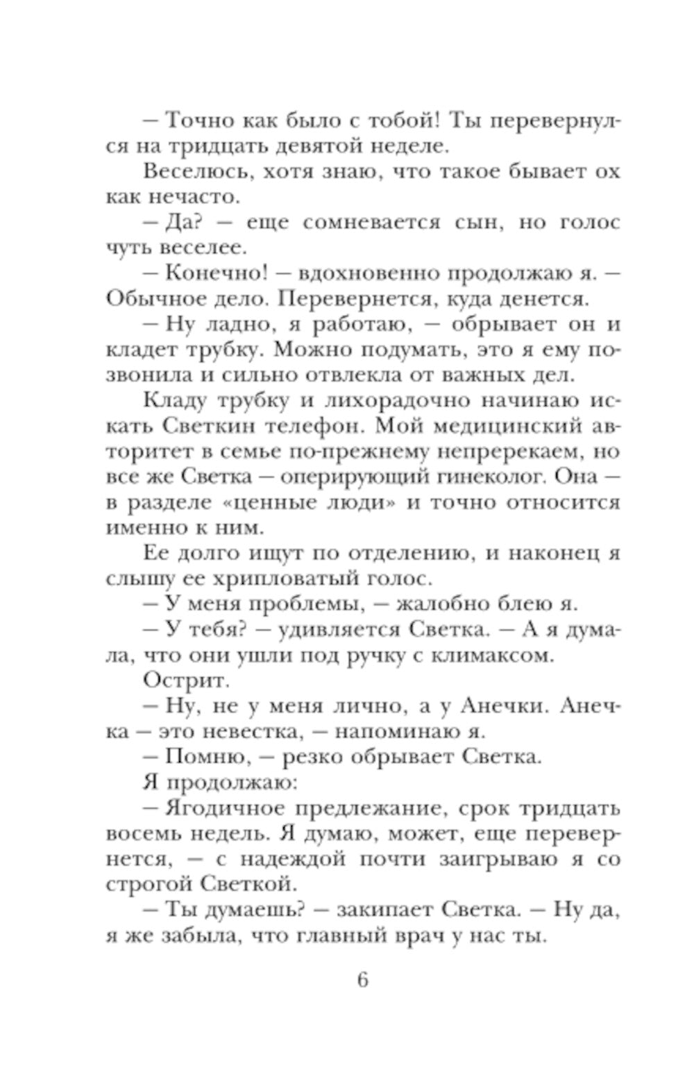 Беспокойная жизнь одинокой женщины: рассказы